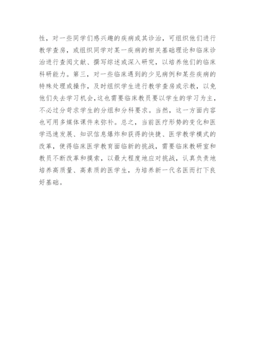 如何作好新形势下临床医学教育工作医学论文 -.docx