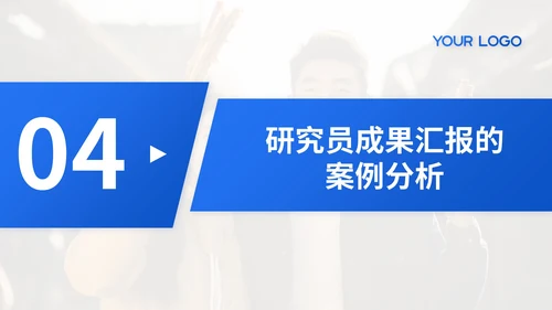 蓝色简约风科技转化研究员成果汇报PPT模板