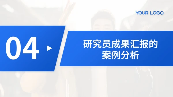 蓝色简约风科技转化研究员成果汇报PPT模板