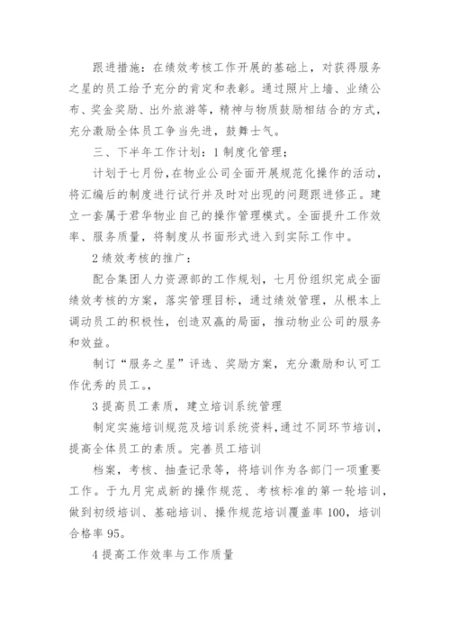 行政部上半年工作总结(通用15篇).docx