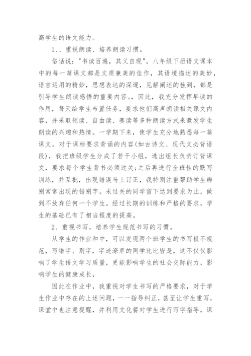 八年级下学期语文教学工作总结_6.docx