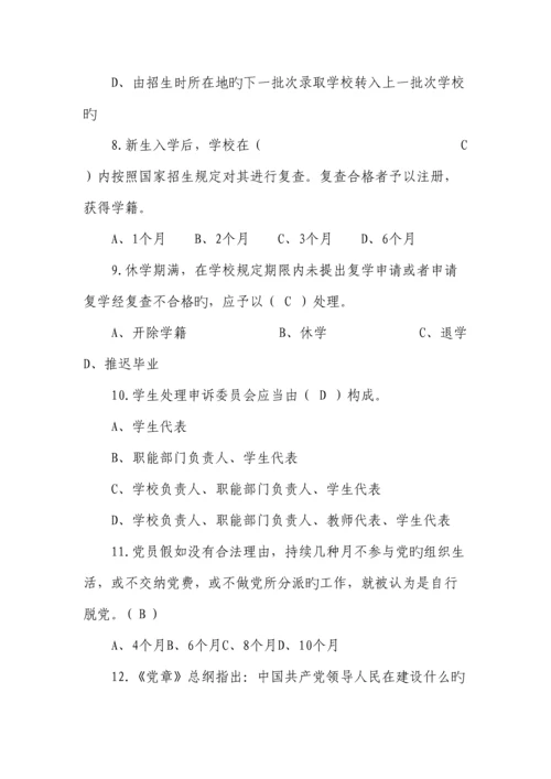 2023年德州学院第四届辅导员素质能力大赛基础知识题库.docx