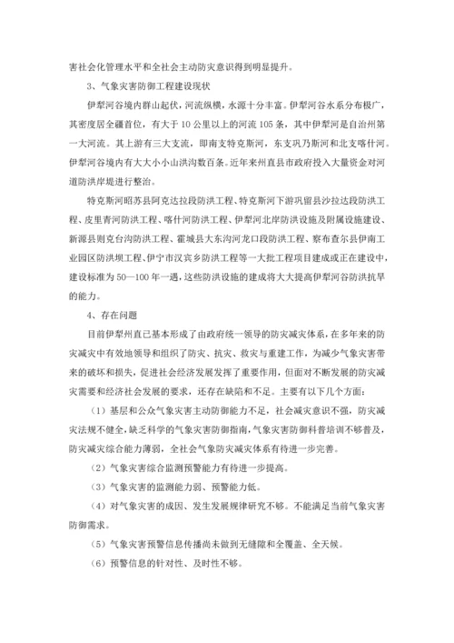 伊犁河谷气象灾害防御规划设计.docx