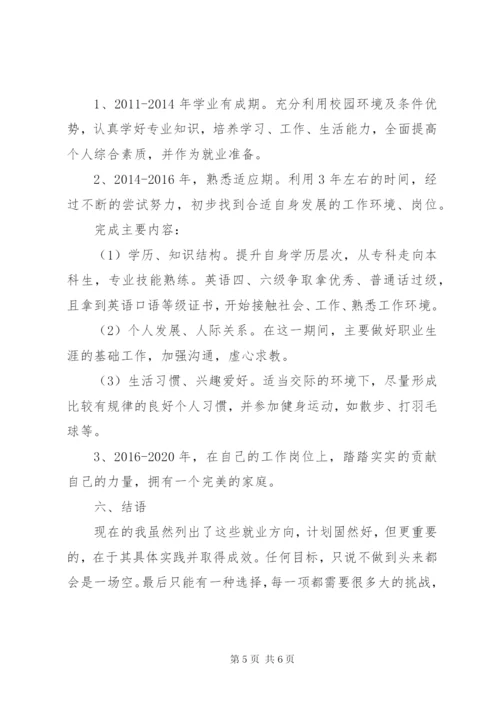 大学生职业生涯规划书模板范文.docx