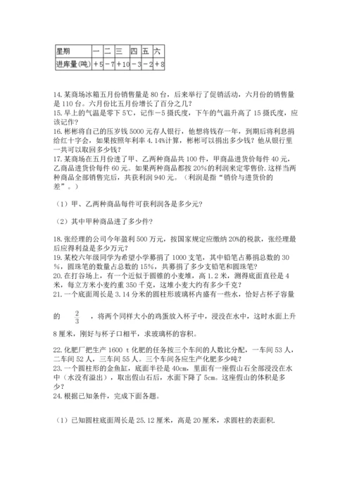 六年级小升初数学应用题50道含完整答案【有一套】.docx