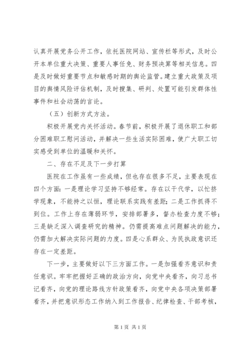 XX年上半年医院意识形态工作总结.docx