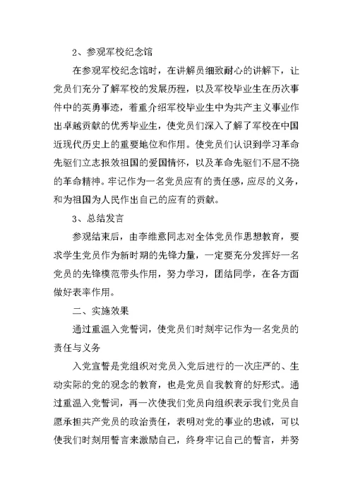 XX年大学党支部活动方案