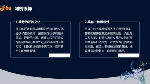 苗族文化介绍通用PPT模板