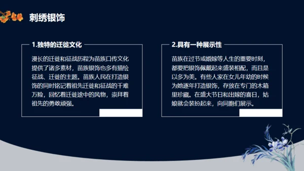 苗族文化介绍通用PPT模板