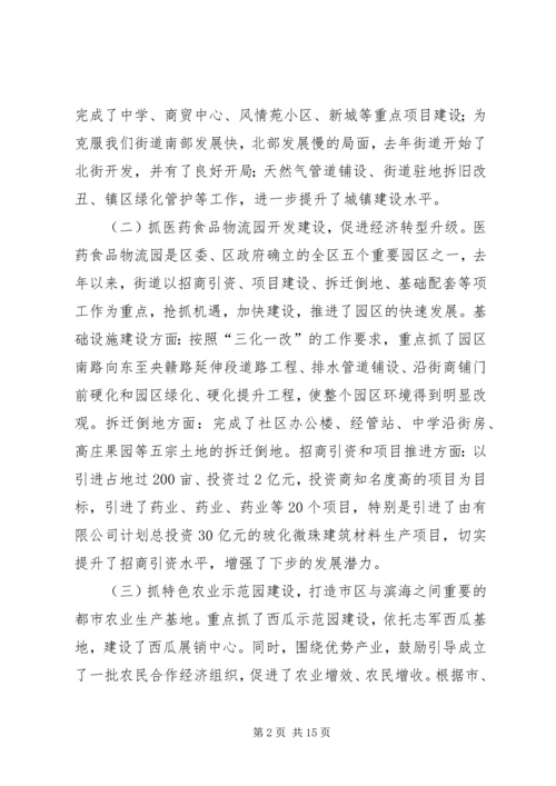 区长在街道表彰会发言.docx