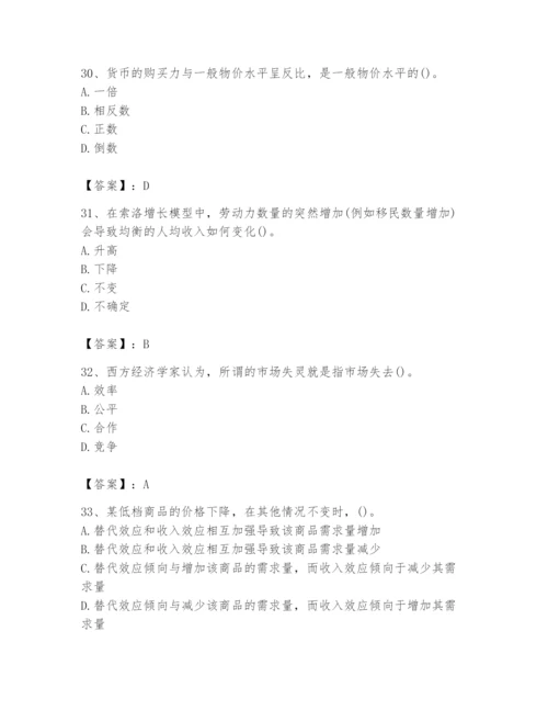 2024年国家电网招聘之金融类题库及答案（易错题）.docx