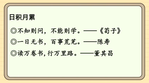 统编版语文一年级下册 第七单元 阅读：语文园地七（课件）