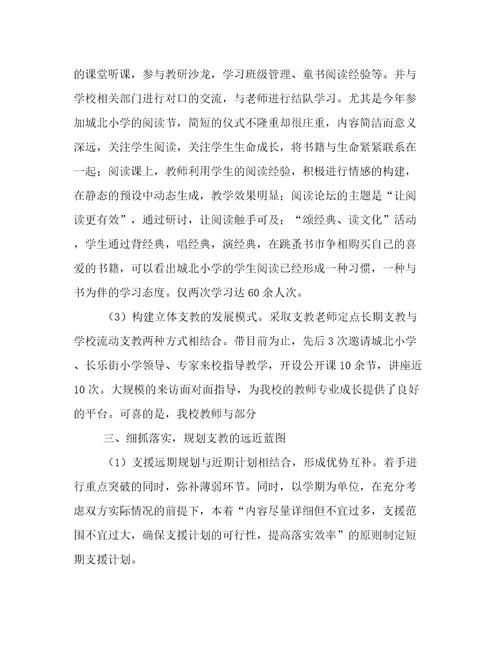 最新教师下乡交流工作总结教师下乡计划(四篇)