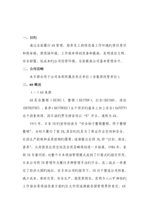 公司六管理宣传标准手册.docx