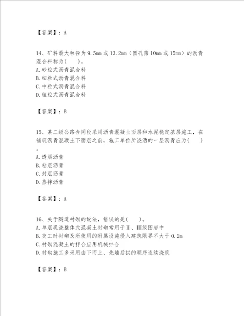 （完整版）一级建造师之一建公路工程实务题库（考点提分）