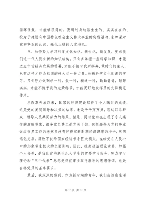 思想汇报十三篇 (2).docx