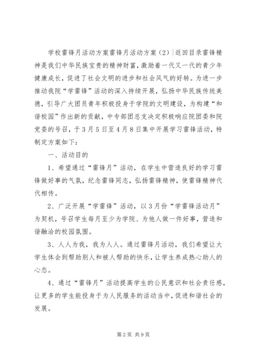 雷锋月活动方案3篇.docx