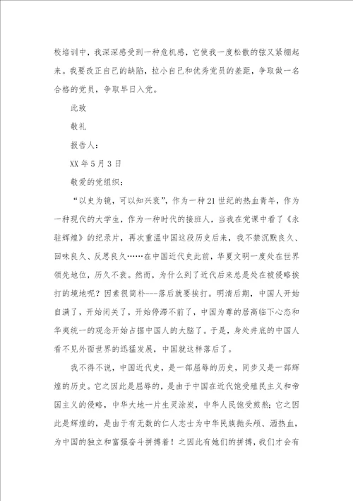 入党主动考试9月入党主动分子党课优异思想汇报三篇