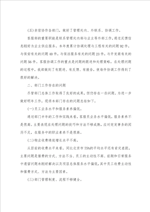 物业前台个人工作计划