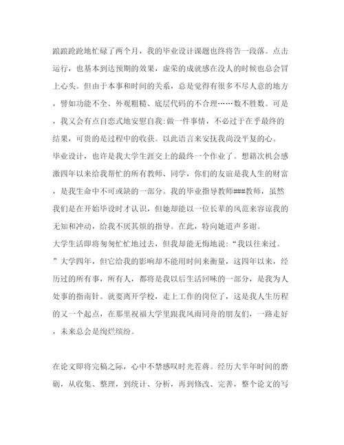 精编之毕业论文结束语优选15例.docx