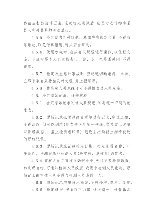 化验室管理提升方案.docx