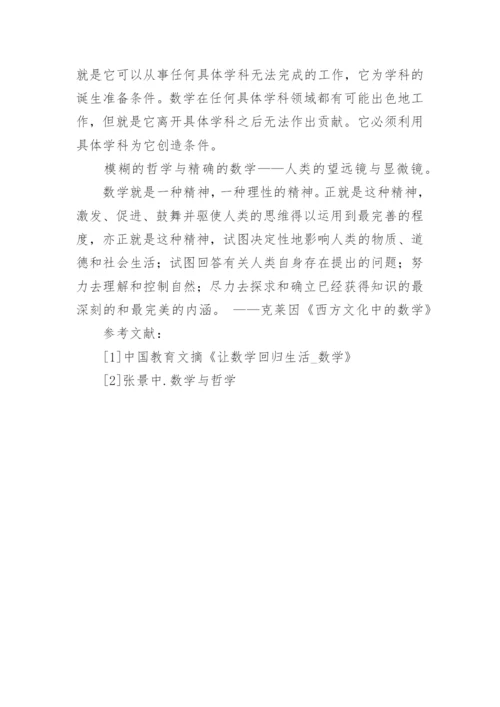 数学与现代生活论文格式.docx