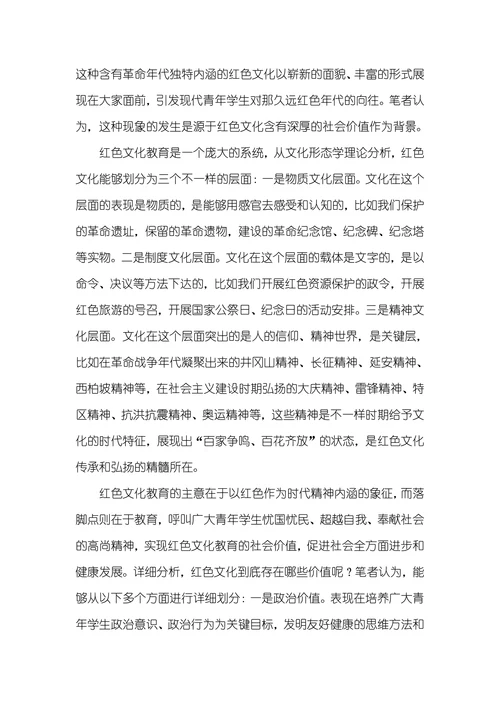 拓展红色文化教育路径提升红色文化育人功效
