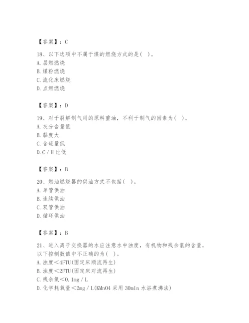 2024年公用设备工程师之专业知识（动力专业）题库【考点梳理】.docx