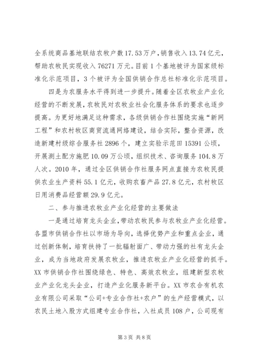 发展农业产业化经营调研报告 (2).docx