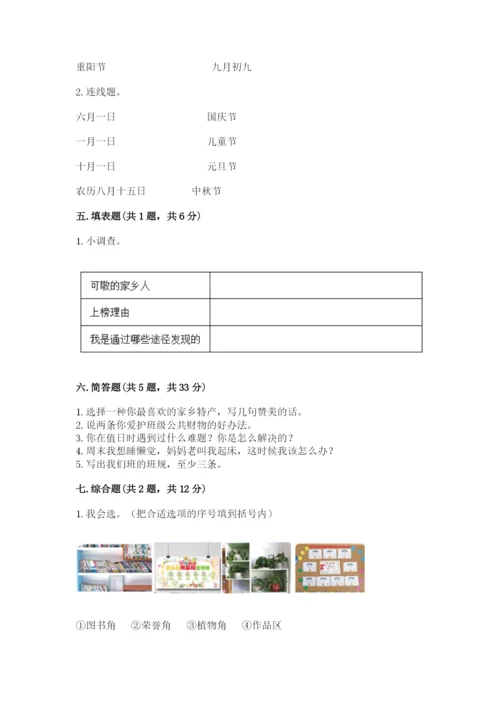 部编版二年级上册道德与法治 期末测试卷（必刷）.docx