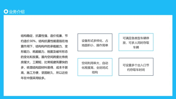 建筑行业投标书动态PPT模板