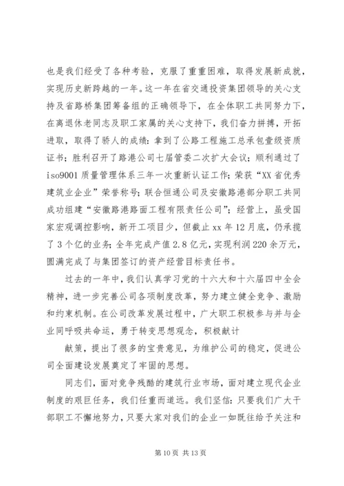 公司春节慰问信 (7).docx