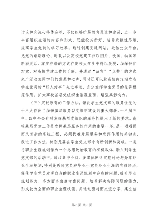 探讨如何提高党建政工工作实效性的路径和策略 (2).docx