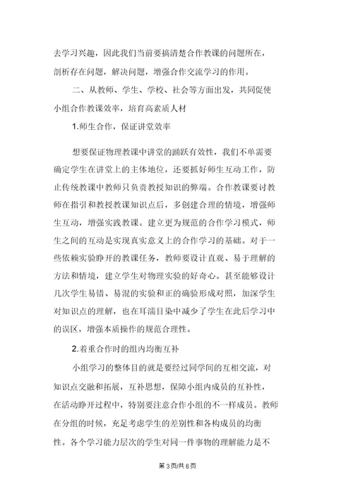 浅议合作学习在初中物理教学中的运用