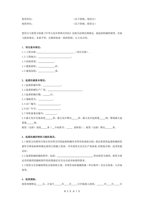 起重机械租赁合同