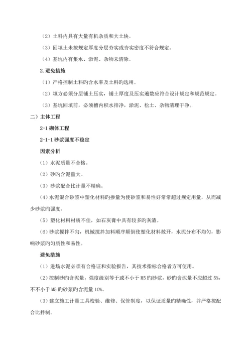 关键工程质量通病防治专题方案和综合施工综合措施.docx