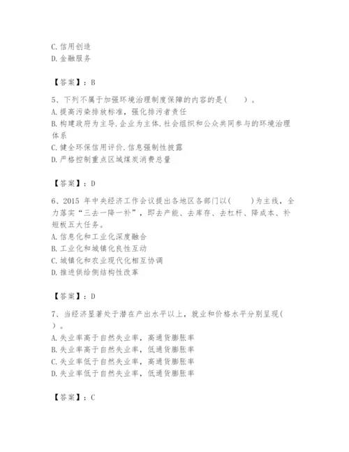 2024年咨询工程师之宏观经济政策与发展规划题库（必刷）.docx