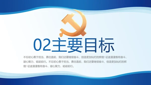 蓝色简约党建党支部工作专题PPT党课