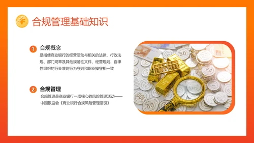 银行内控管理投资理财金融投资PPT模板
