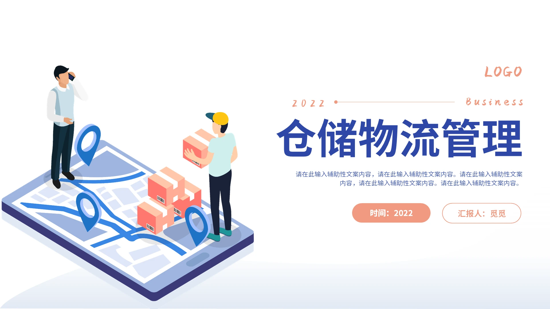 蓝粉色卡通风格仓储物流PPT工作培训PPT仓储物流管理2
