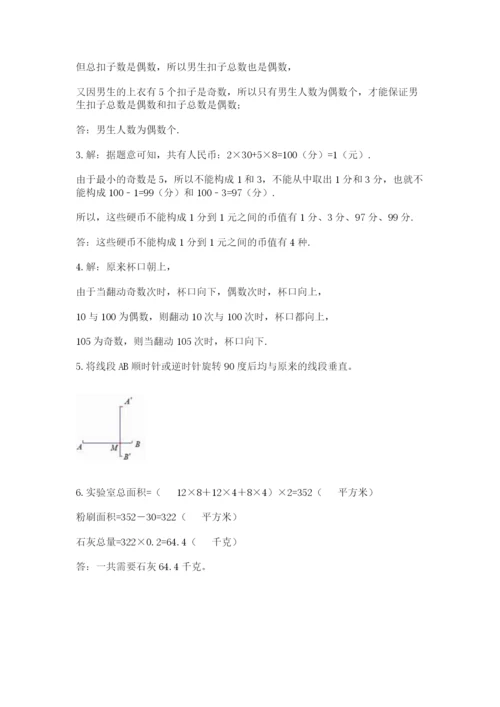 人教版五年级下册数学期末考试卷及答案（典优）.docx