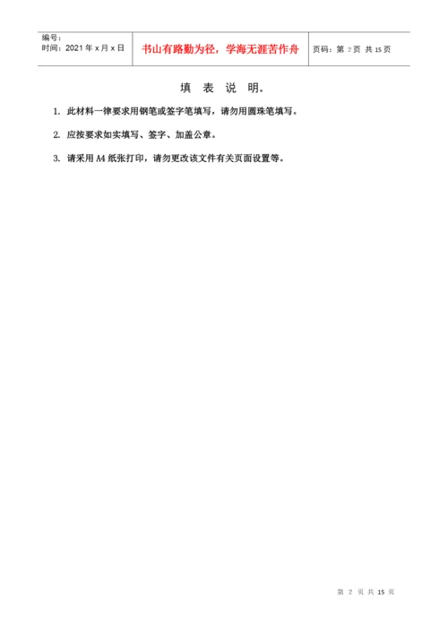 申请科学硕士学位论文档案材料.docx