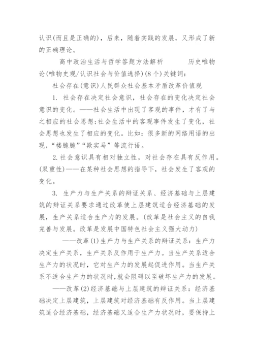 高中政治万能答题模板.docx