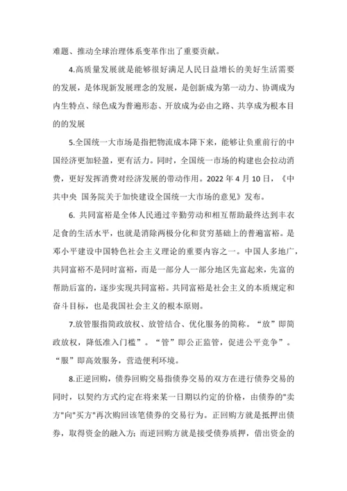 高中政治必须了解的99个时政经济热词+经济学术语.docx