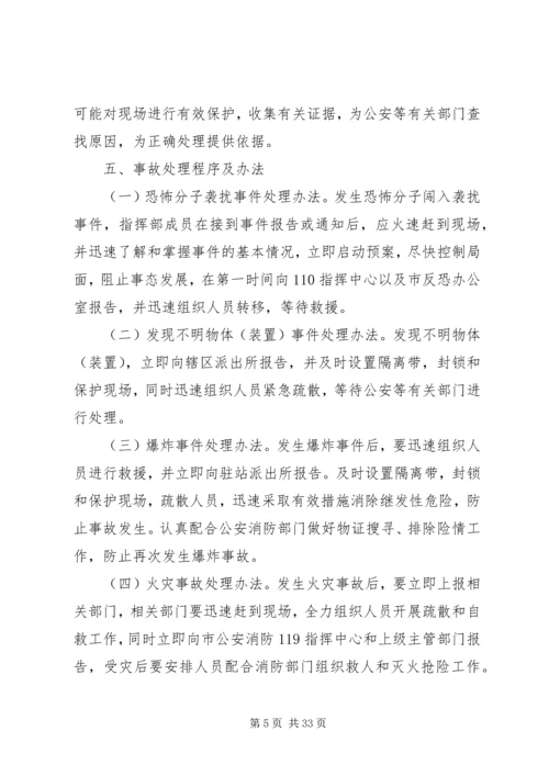 防恐反恐应急工作预案.docx