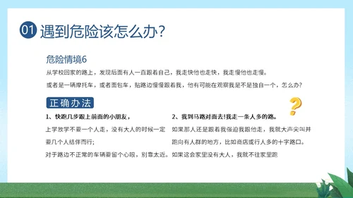 防拐骗安全教育防拐防骗主题班会PPT课件