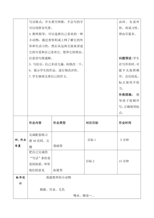 【大单元】统编版语文二下第七单元《语文园地七》第二课时 教学设计