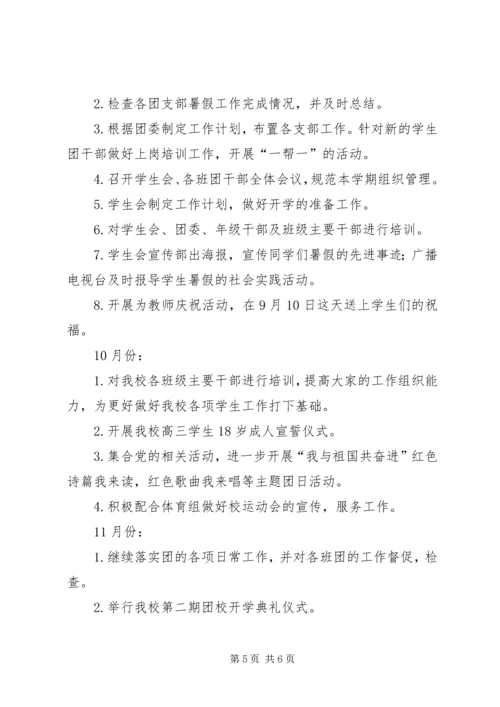 校团委工作规划 (2).docx