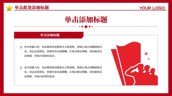 红色党政风党风廉政的长效机制PPT模板
