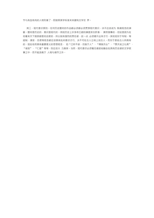 谈谈关于历史题材作品的评价标准问题